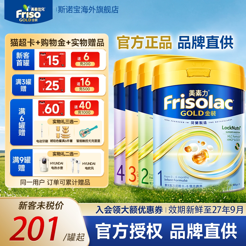 美素佳儿港版金装全阶段800g