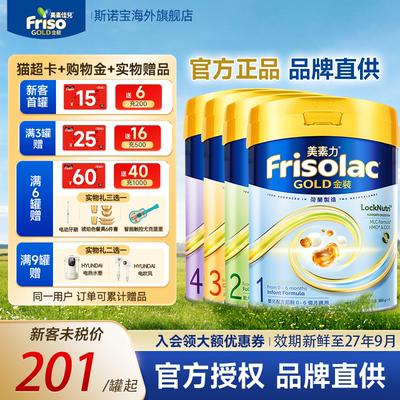 美素佳儿港版金装全阶段800g