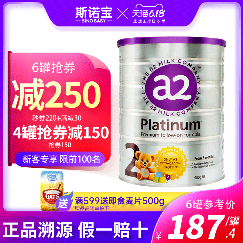 澳洲a2酪蛋白奶粉2段白金版新西兰进口婴儿婴幼儿二段可购3段4段