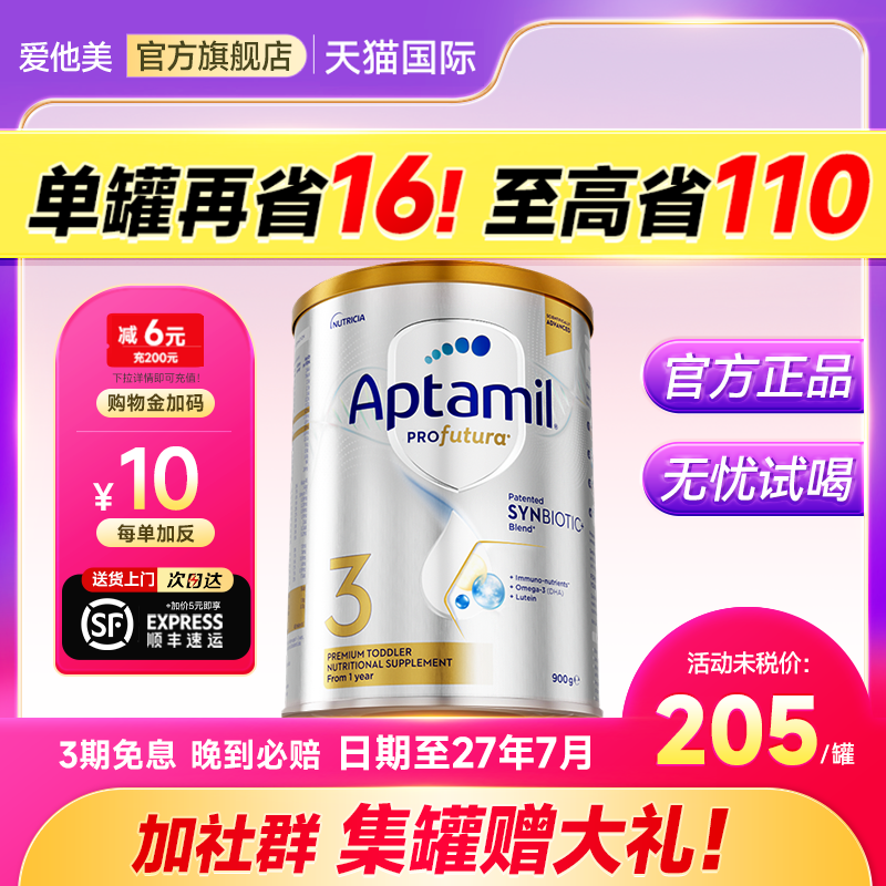 【旗舰店】澳洲爱他美3段白金版铂金装婴幼儿牛奶粉旗舰店澳爱3段