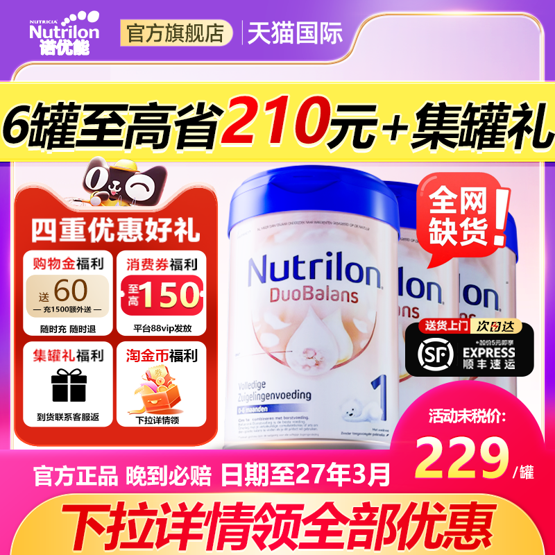 荷兰牛栏1段婴儿奶粉白金版一段新生儿婴幼儿诺优能有2二段800g*3