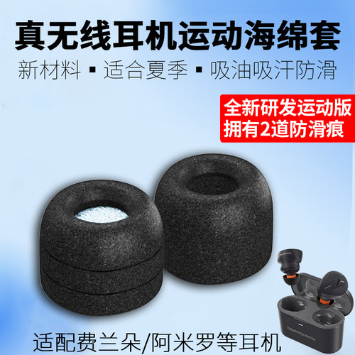弱水时砂琉璃Ultra真无线蓝牙耳机海绵套拜雅FREE BYRD费兰朵耳机套松下AZ80防滑落耳塞套吸油吸汗夏季耳帽