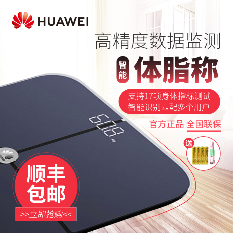 华为智能体脂秤原装正品3代蓝牙wifi精准家用电子体重称男女减肥运动健康体脂心率家庭家居成人老人礼品CH189