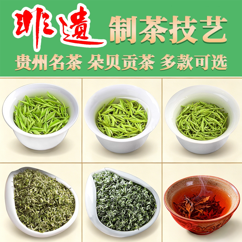 茶叶绿茶新茶特级高端明前嫩芽白茶红茶高山云雾茶试饮贵州朵贝茶