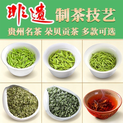 茶叶绿茶新茶特级高端明前嫩芽白茶红茶高山云雾茶试饮贵州朵贝茶
