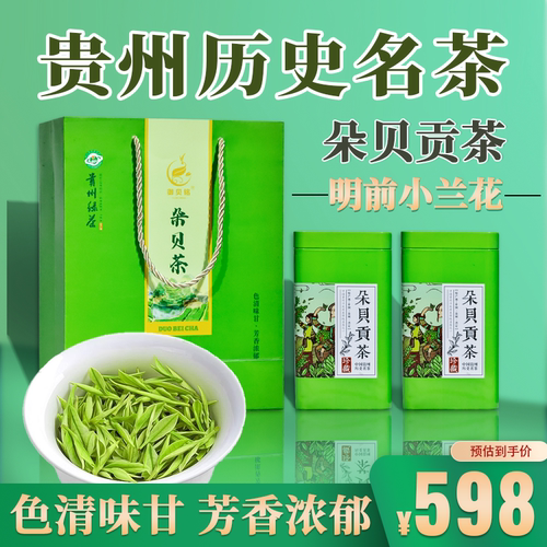 贵州名茶特级绿茶朵贝贡茶500g装