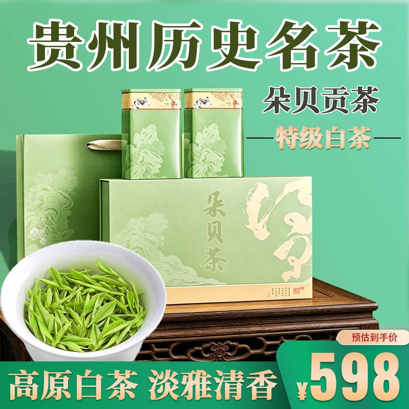 茶叶绿茶新茶特级白茶高端明前嫩芽高山云雾罐装送礼茶贵州朵贝茶