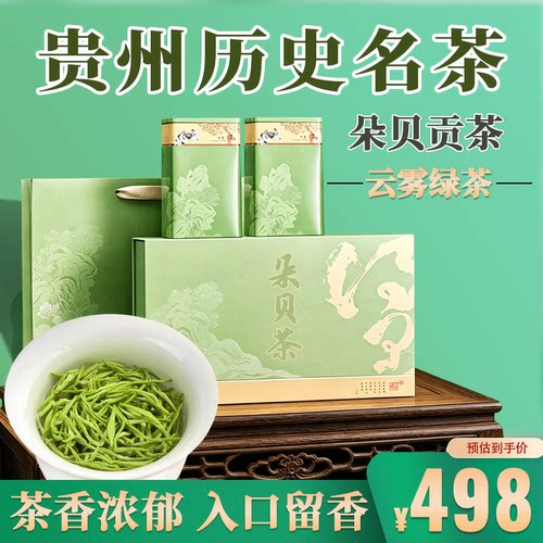 贵州名茶朵贝贡茶高山云雾茶500g