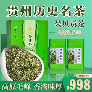 贵州名茶明前特级朵贝毛峰500克