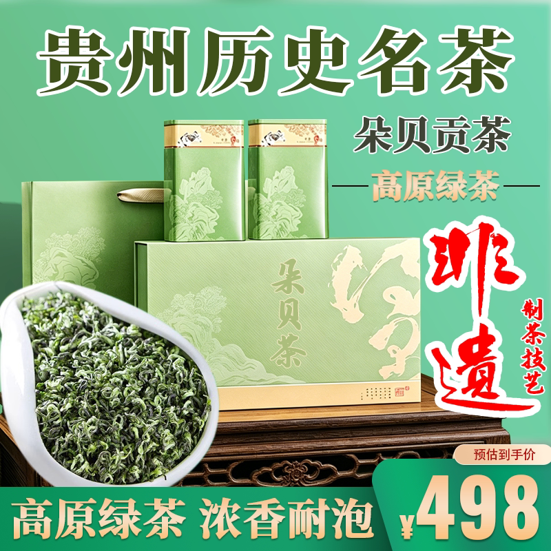 茶叶绿茶新茶一级高端明前嫩芽高山云雾罐装口粮送礼茶贵州朵贝茶