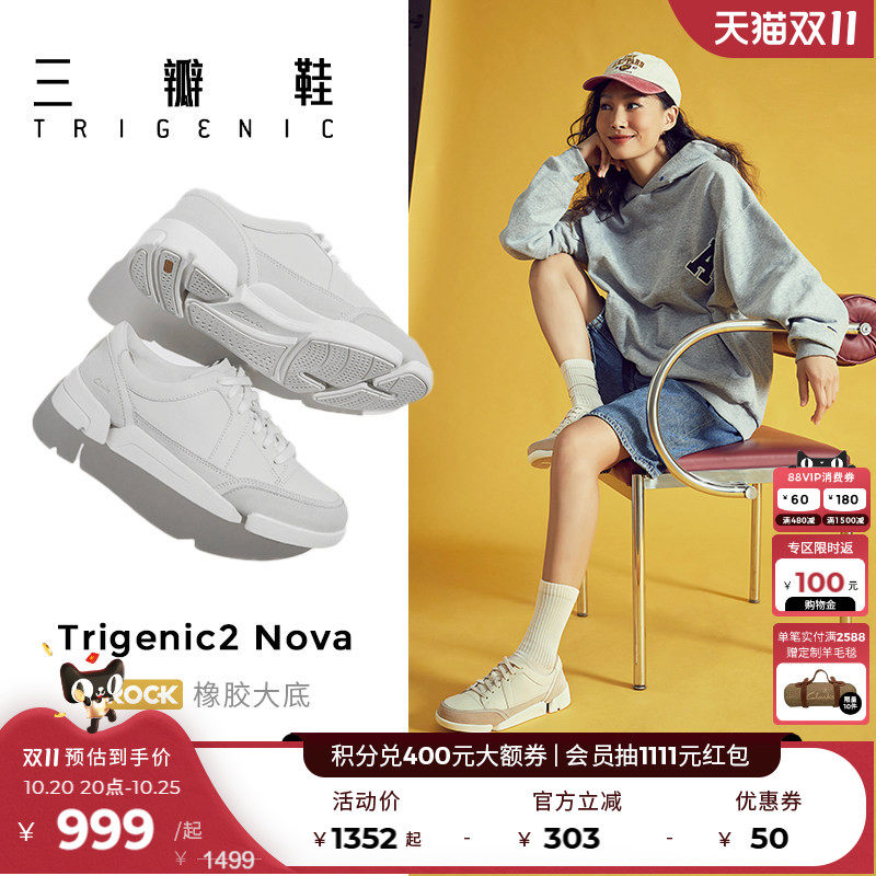 【三瓣鞋】Clarks其乐Trigenic2Nova小白鞋 舒适透气运动休闲鞋女