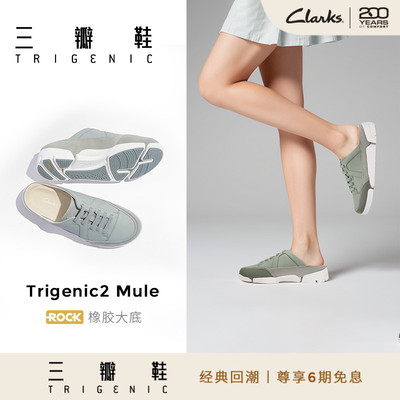 【三瓣鞋2.0】Clarks其乐Trigenic2Mule女鞋轻盈舒适包头拖穆勒鞋