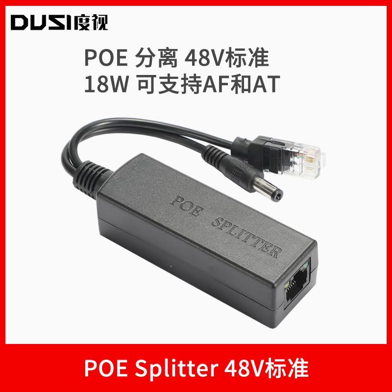 splitte网线供电度视监控摄像头