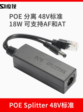 POE分离器48V转12V2A标准splitte网线供电网络监控摄像头AT协议关