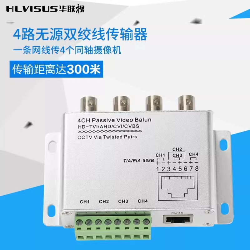 4/8路无源双绞线传输器监控CVI/TVI同轴高清视频网线传输模