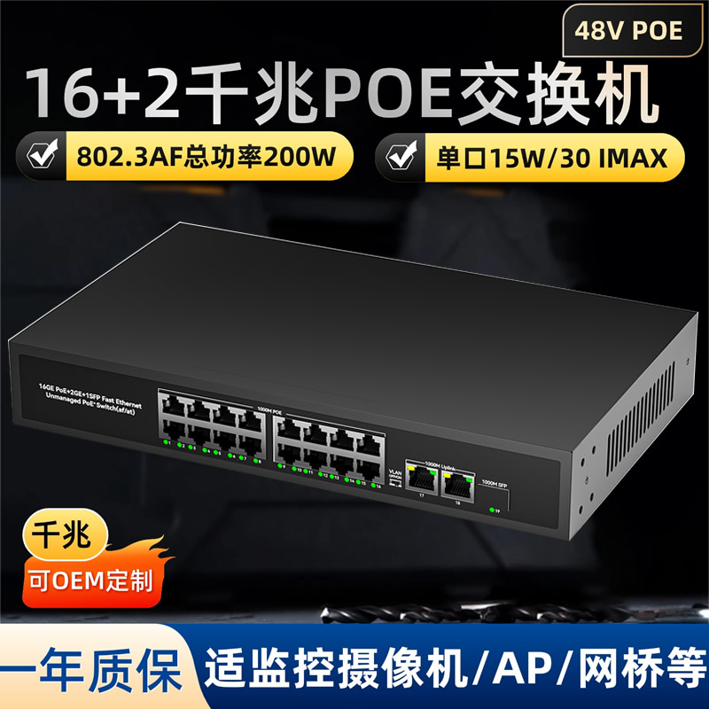 全百千兆POE监控交换机4+2/8+2路5口10专用供电摄像机模块48V标准图片