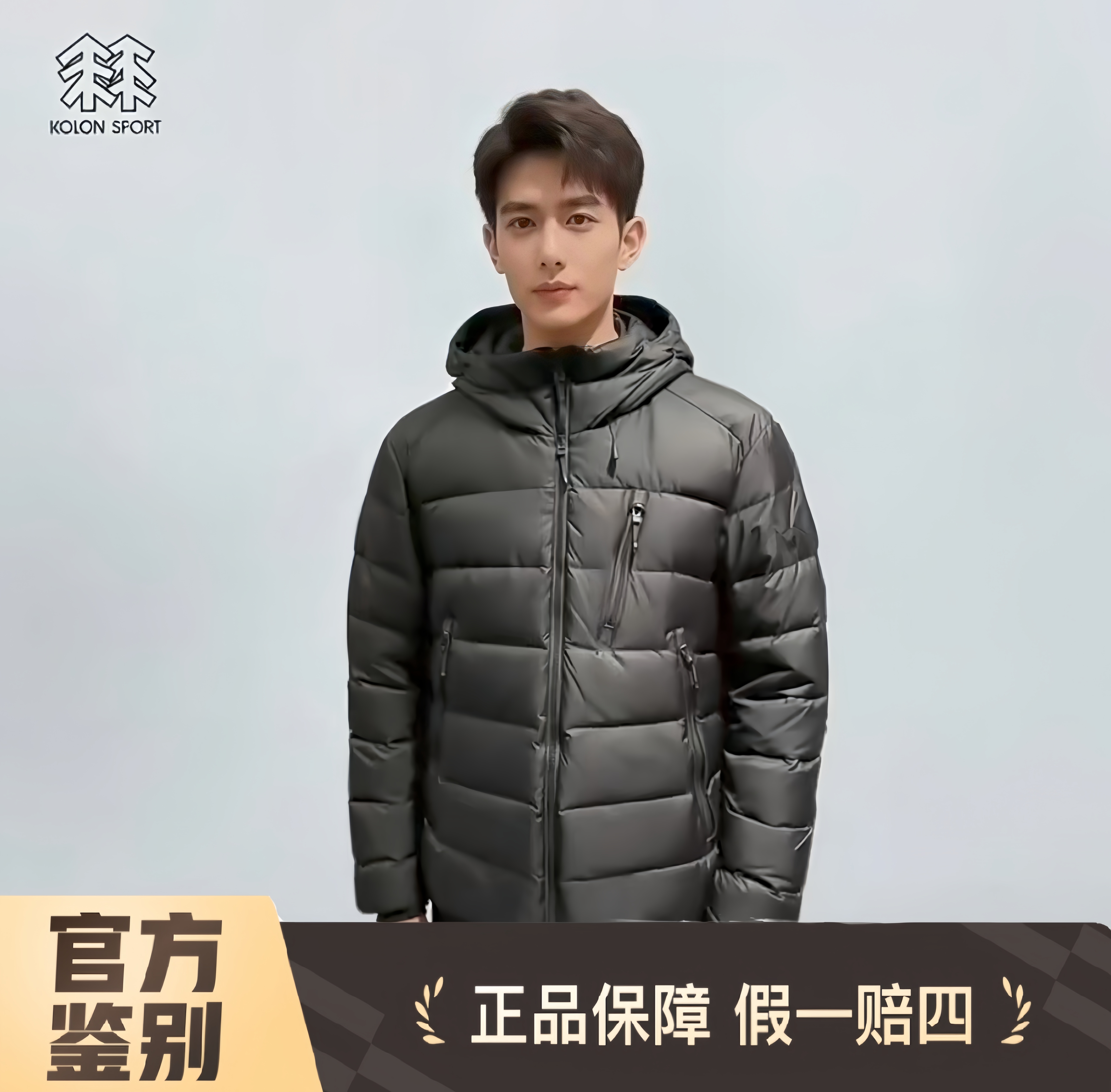 可隆KOLONSPORT高端商务系列户外防水防风拉链连帽鹅羽绒服男款