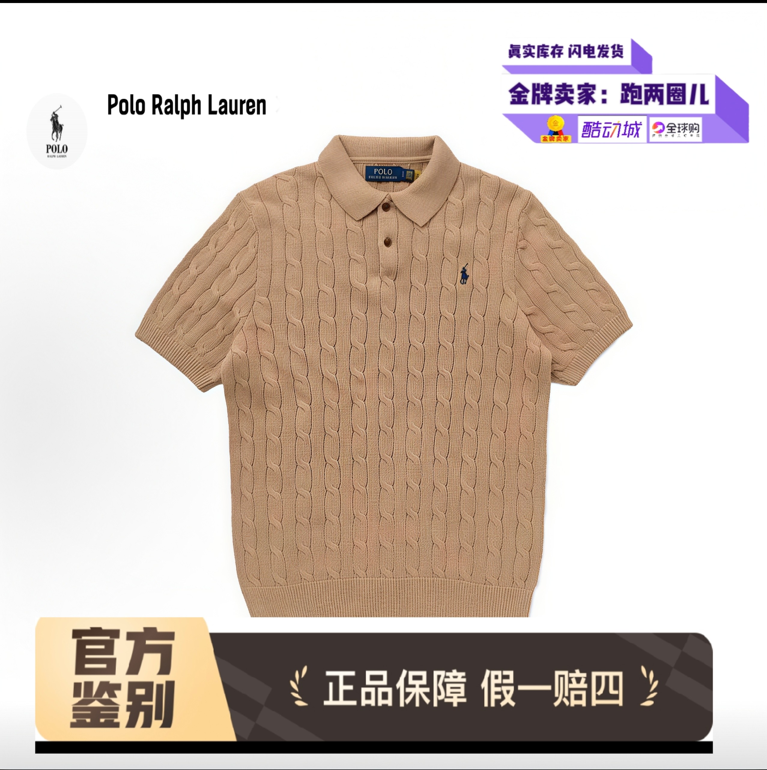 拉夫劳伦Ralph Lauren麻花编织绞花POLO衫短袖针织衫明星同款