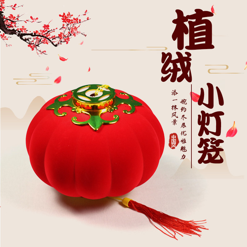 新年植绒小红灯笼挂饰带电发光串盆景布置结婚春节日喜庆装饰灯笼