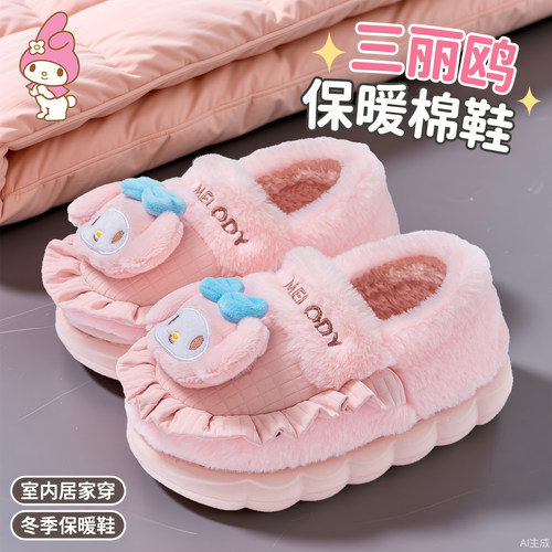 三丽鸥儿童毛毛拖鞋包跟保暖棉鞋
