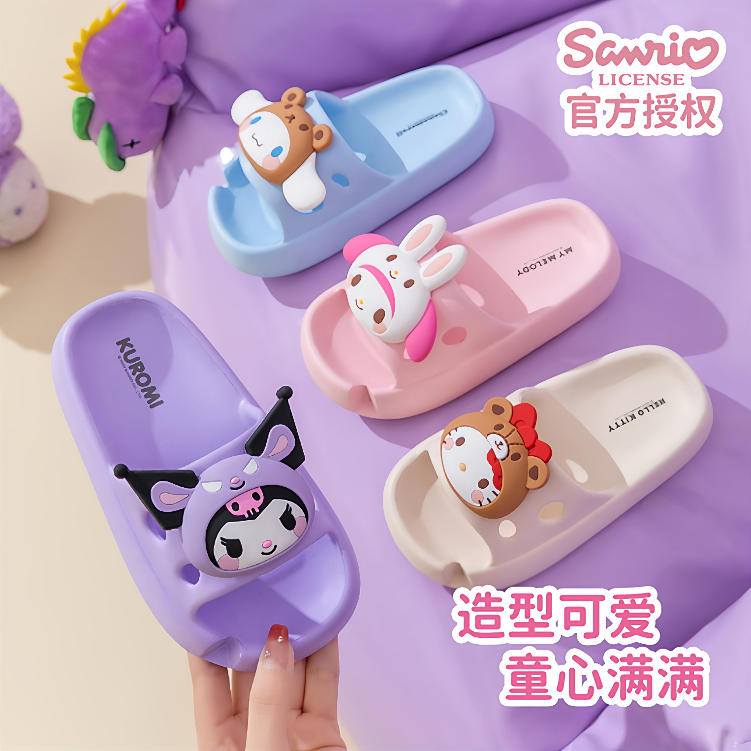 三丽鸥库洛米EVA女孩凉拖鞋亲子