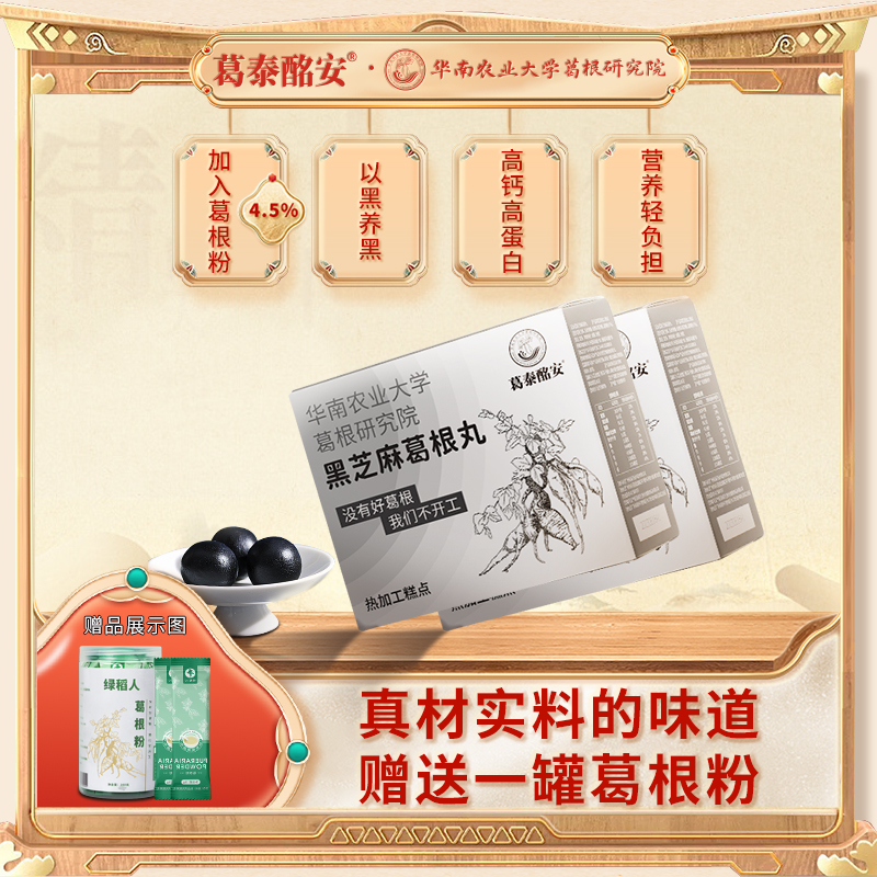 黑芝麻丸葛根丸孕妇小孩国货零食