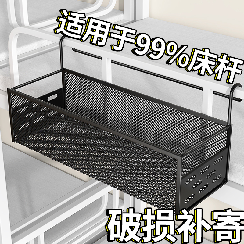 宿舍床边挂篮床上置物架床头收纳筐大学生寝室收纳盒上铺收纳神器