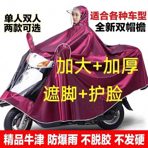 电动电瓶摩托车雨衣新款加厚男女自行车单双人全身防暴雨成人雨披