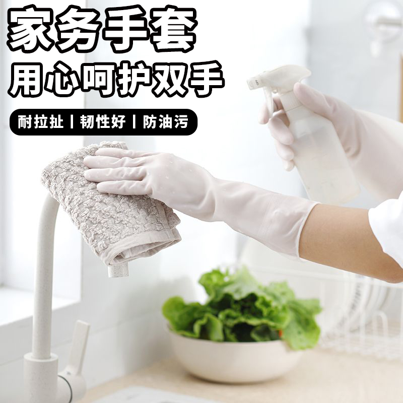 橡胶乳胶洗碗手套女防水家用家务厨房刷碗洗衣服洗菜清洁家务手套