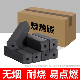 木炭烧烤碳无烟家用碳烤炉速燃煤炭专用碳室内机制炭块批发10斤