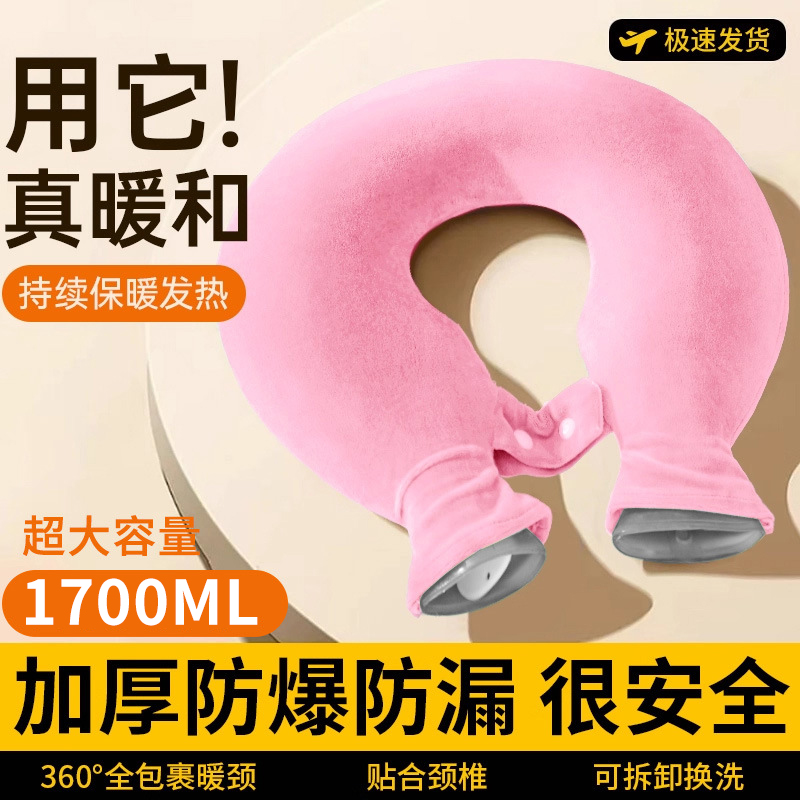 注水式U型护颈热敷热水袋