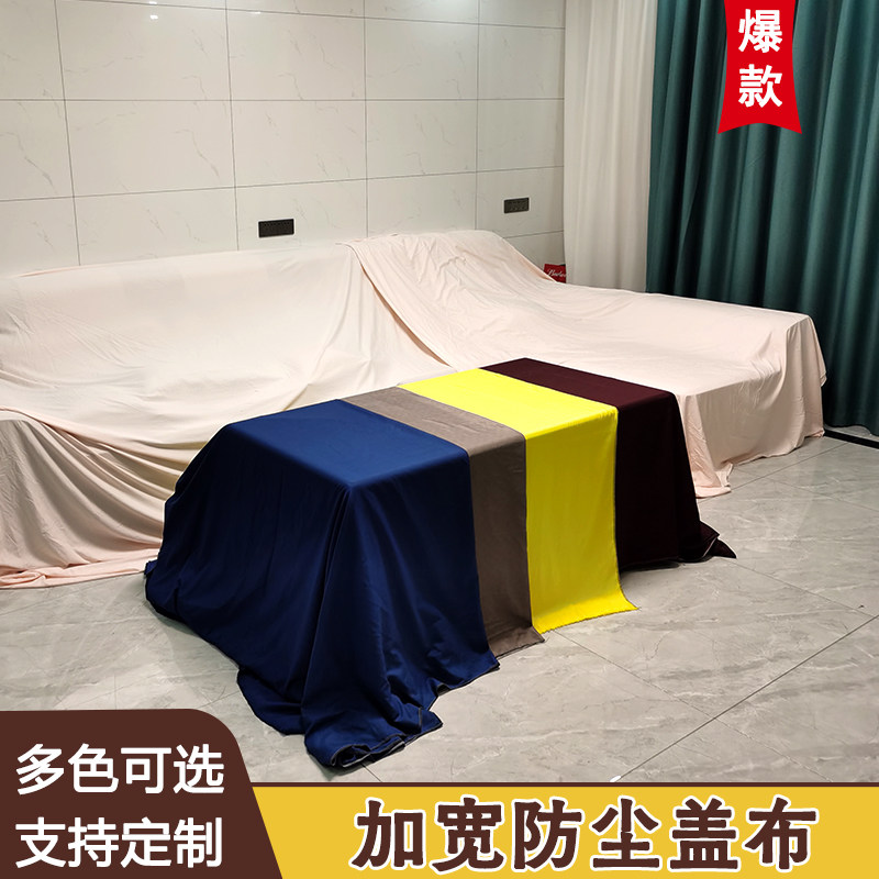 防尘布床罩遮灰布料定制家具防灰尘遮盖沙发巾机器盖布装修遮尘布,居家布艺,万能盖巾,淘宝优惠券,粉丝福利购,淘宝优惠卷