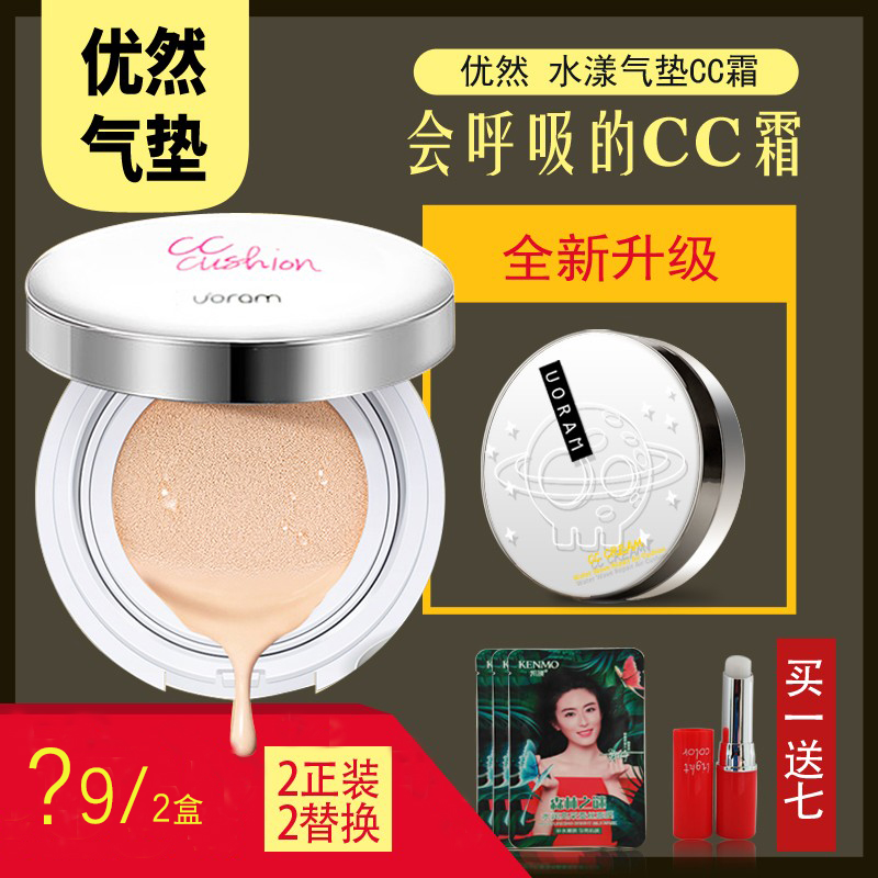 优然cc霜气垫不脱妆素颜遮瑕粉底保湿孕妇补水持久学生平价悠然