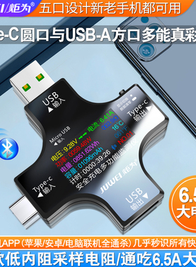 炬为Type-C PD快充多功能usb测试仪充电器检测仪电压表电流表UC96