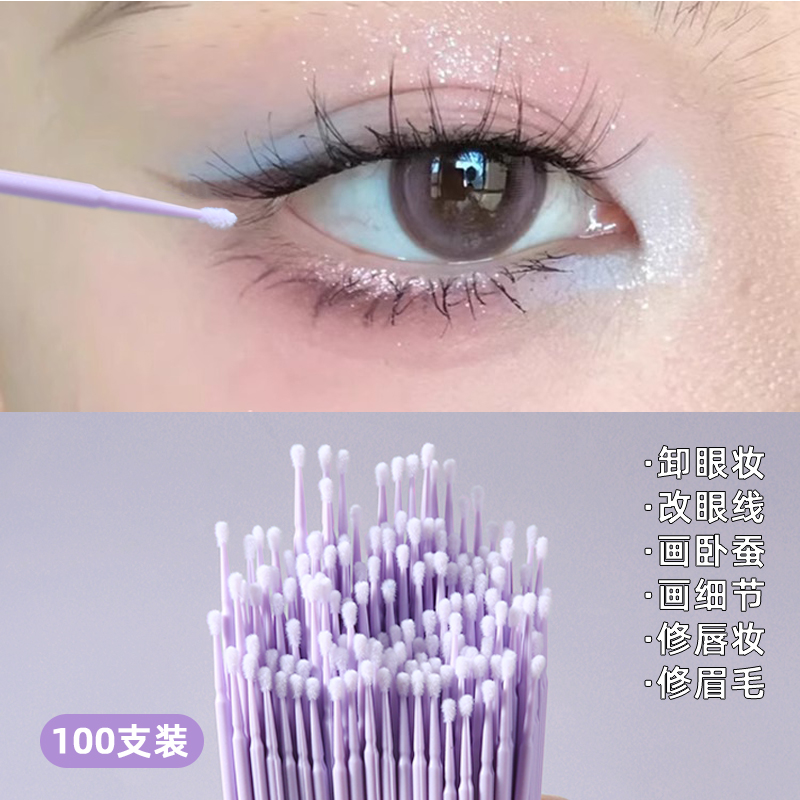 纳米棉签改眼妆超细擦眼线卸妆