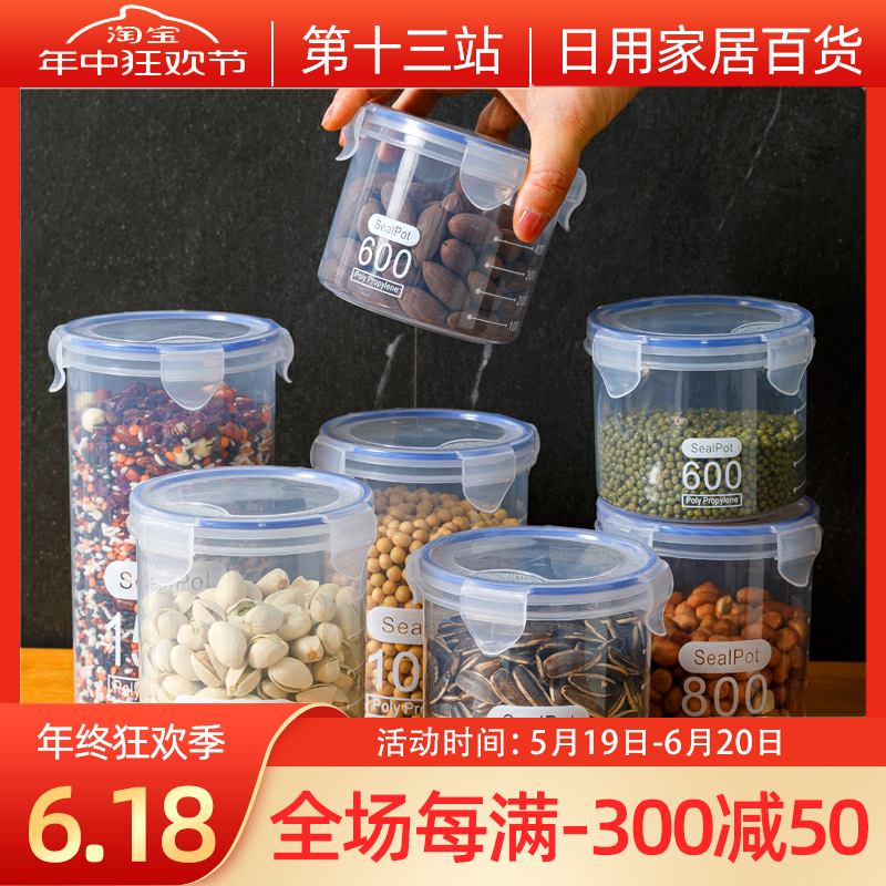 密封罐塑料食品罐储存盒储物罐收纳罐五谷杂粮厨房零食冰箱收纳盒