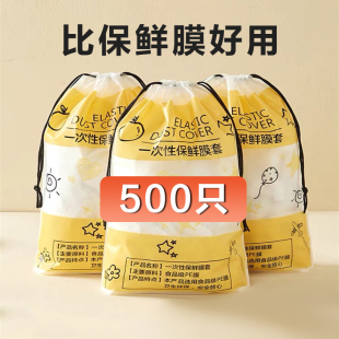 剩菜盖厨房冰箱专用菜罩免撕 一次性保鲜膜套食品级家用加大加厚