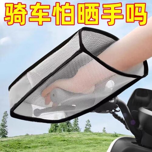 电动车防晒手套手把套遮阳防水