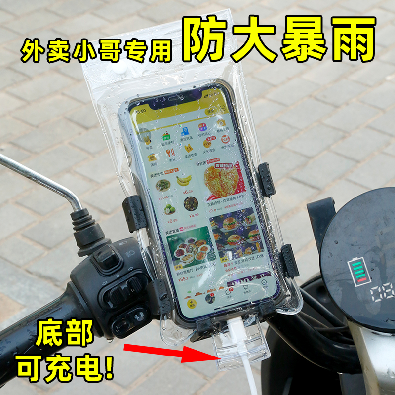 新款通用外賣騎手專用手機防水袋