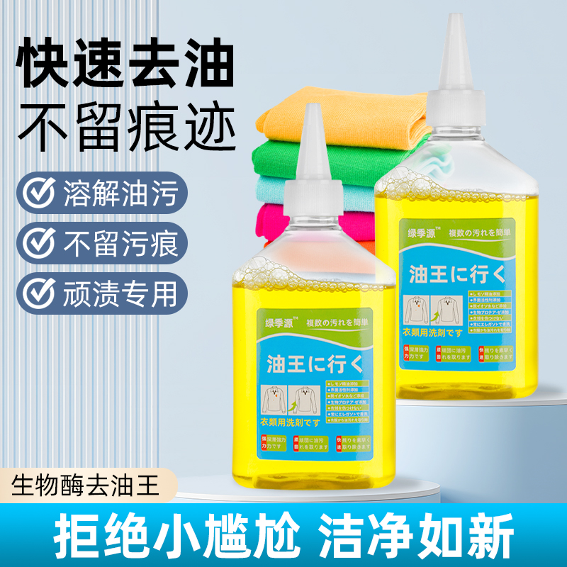 去油王衣服油迹除油污渍神器白衣物顽固老油斑清洗剂强力油渍清洁