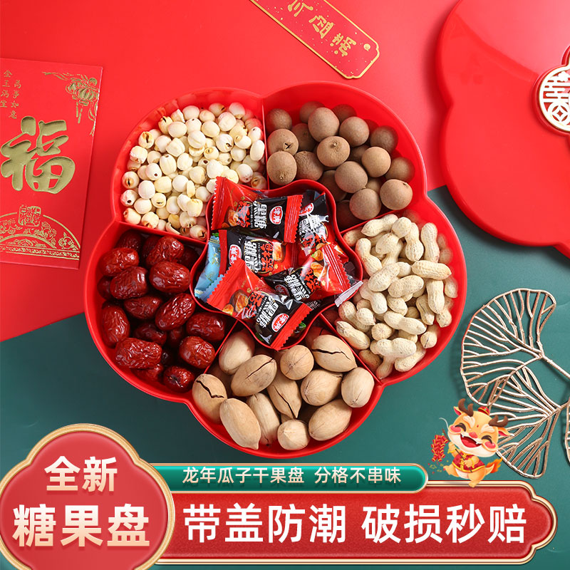 干果收纳盒新款过年水果盘家用