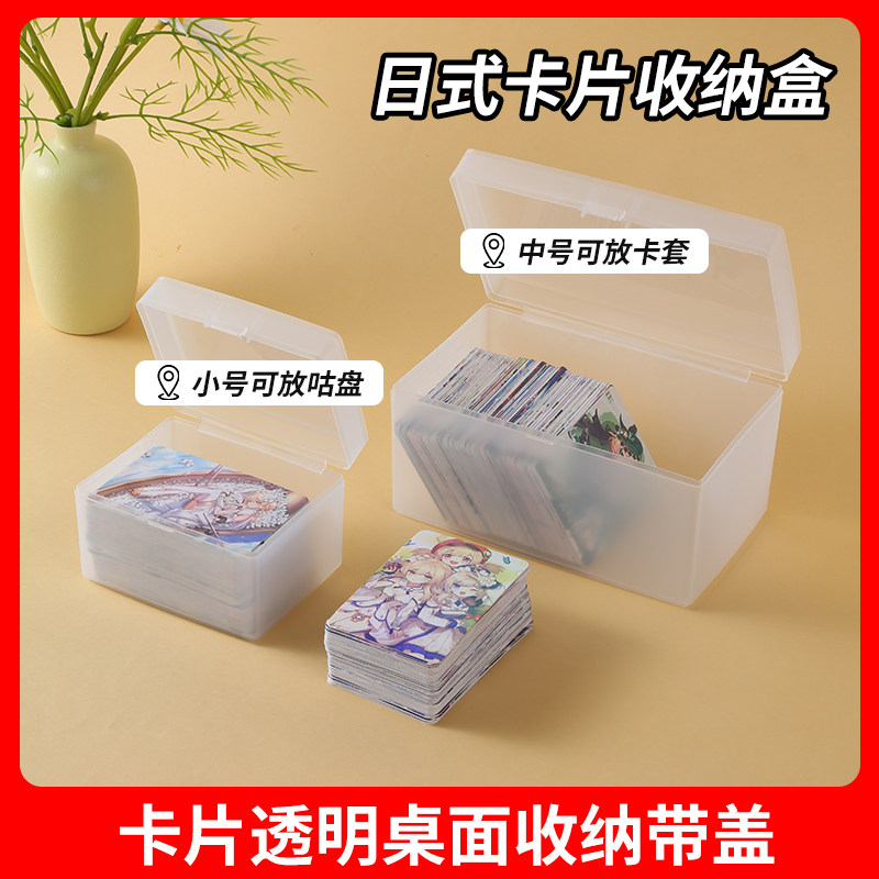 卡片收纳盒透明杂物储物整理盒