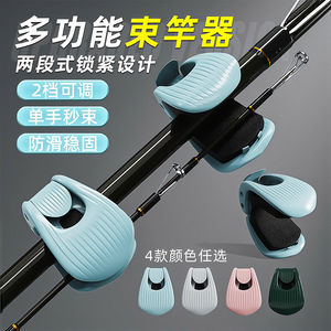 路亚竿收纳神器多功能束竿器路