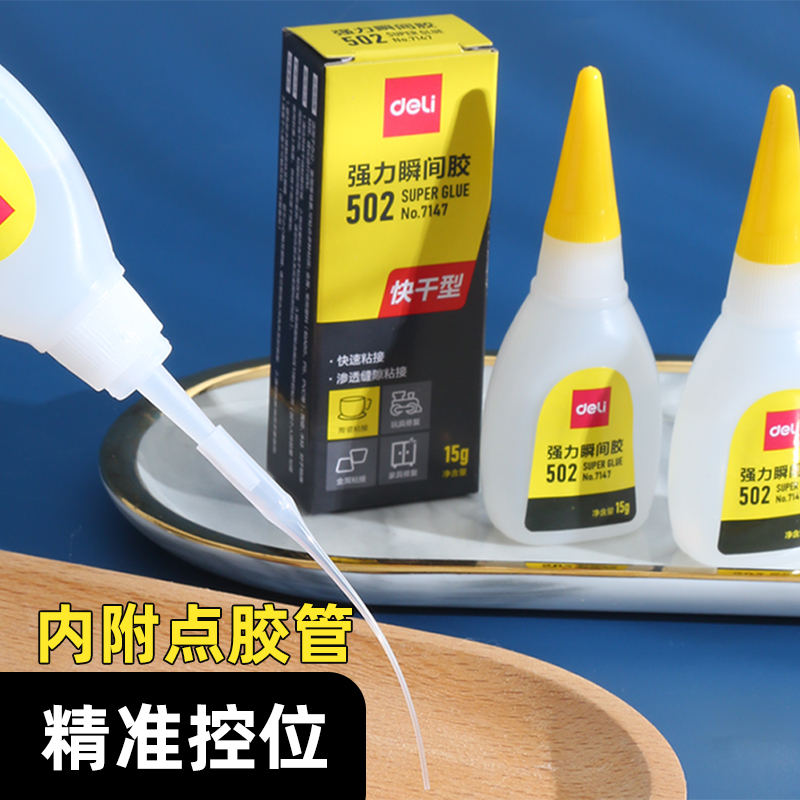 得力正品502快干型强力胶水多功能黏鞋专用胶粘连牢固速干强力胶