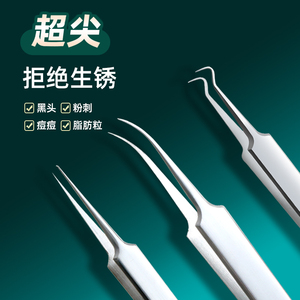 超尖细胞夹粉刺针套装工具去黑头夹镊子夹神器美容院痘痘粉刺夹子