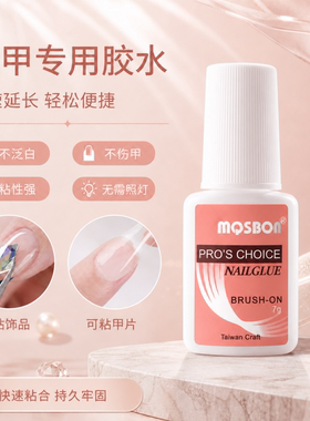 穿戴甲强力牢固粘钻专用胶水