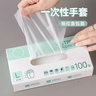盒装 一次性手套食品级专用TPE塑料商用加厚耐用厨房餐饮抽取式