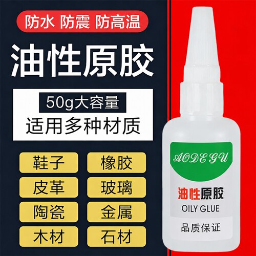 油性原胶胶水强力粘鞋胶