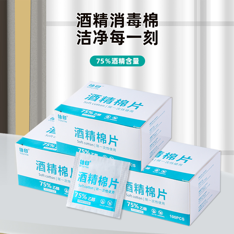 75度一次性酒精棉片擦手机屏幕眼镜耳洞消毒湿巾100片单独包装-封面