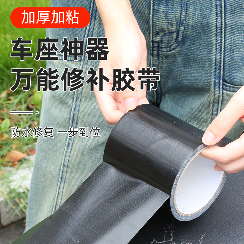 加宽胶布黑色布基胶带坐垫修复